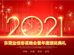 汉中PG电子游戏春茗晚会暨年度颁奖典礼