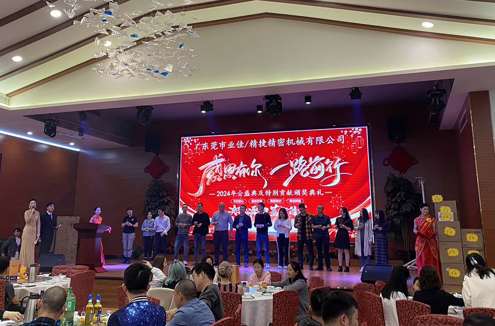 汉中市PG电子游戏/精捷精密机械2024年盛典及出格贡献颁奖典礼