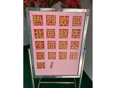 北京赵先生光临精捷/PG电子游戏参观领导